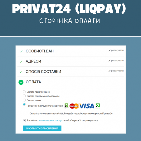 Privat24 LiqPay payment Prestashop module