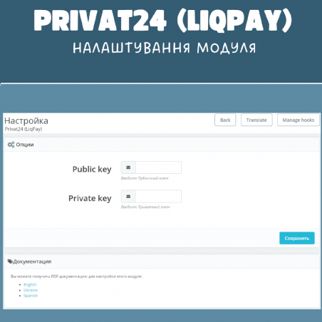 Privat24 LiqPay payment Prestashop module