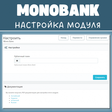MonoBank платежный модуль Prestashop