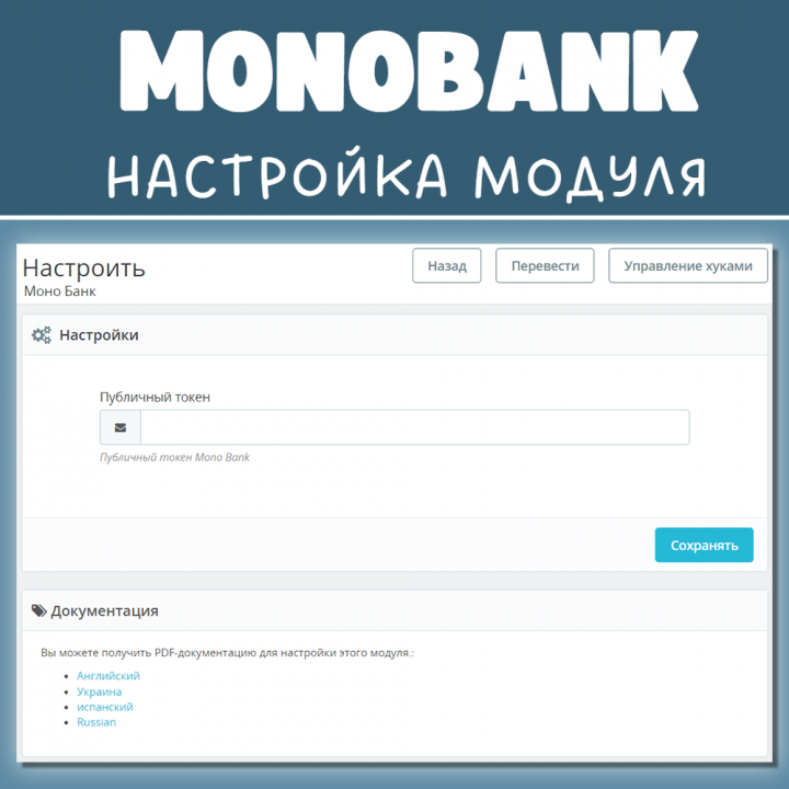 MonoBank платіжний модуль Prestashop