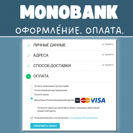 MonoBank платіжний модуль Prestashop