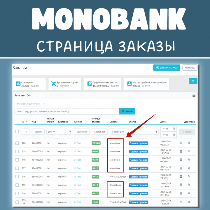 MonoBank платежный модуль Prestashop