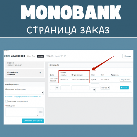 MonoBank платіжний модуль Prestashop