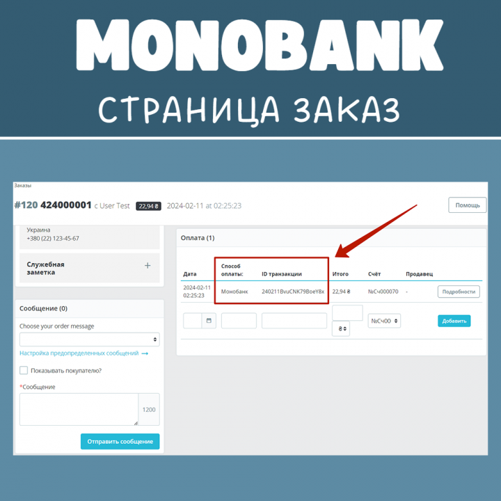 MonoBank платіжний модуль Prestashop