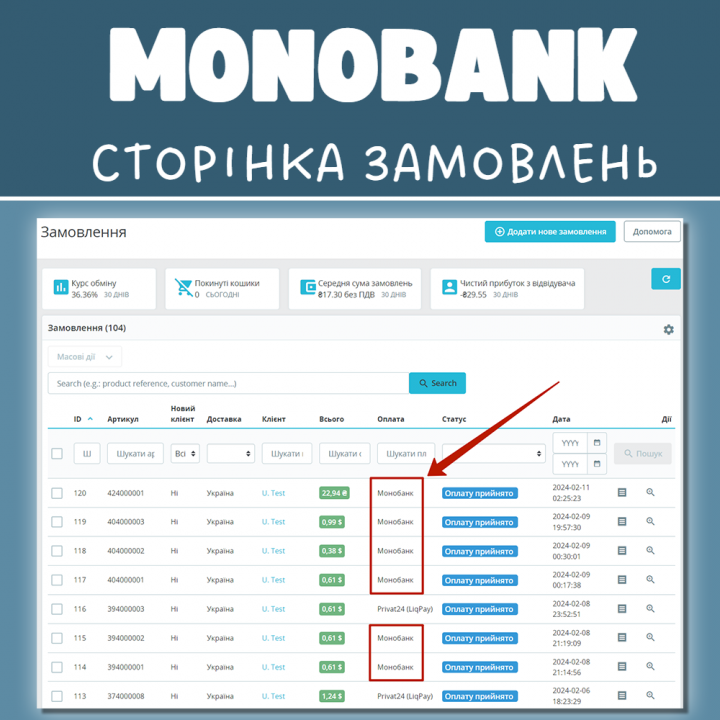 MonoBank платежный модуль Prestashop