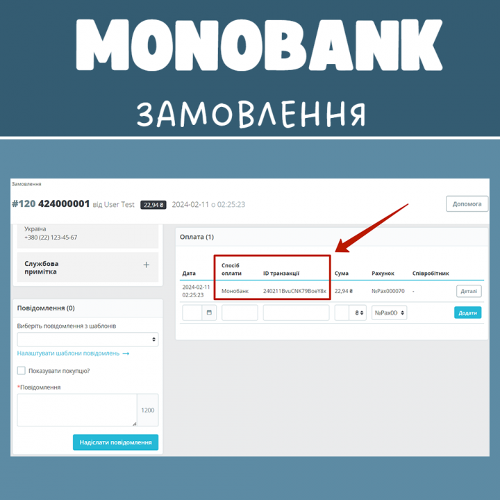MonoBank платіжний модуль Prestashop